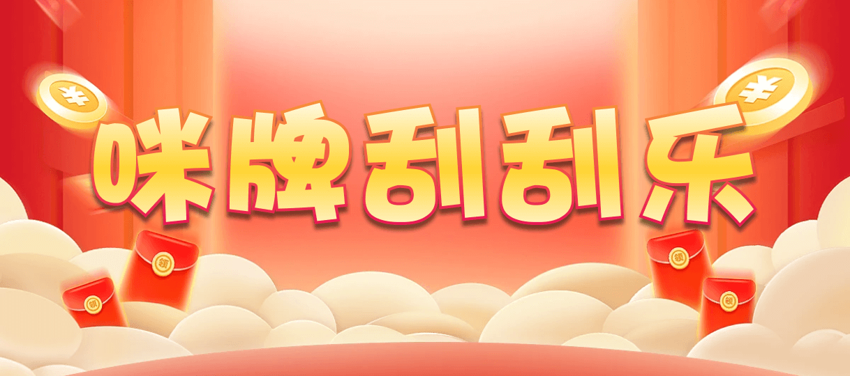 结果,幸运,加拿大刮奖咪牌,加拿大PC预测,查询,预测
